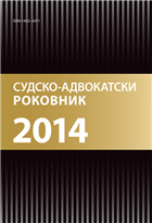 СУДСКО-АДВОКАТСКИ РОКОВНИК 2014